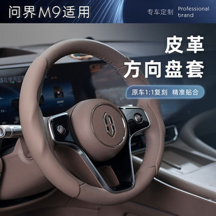 Suitable for M9 steering wheel cover leather straight sleeve installation does not affect driving ultra-thin special anti-slip sleeve