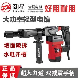 Jinxing Electric Pick Dual-Purpose Industrial-Grade Wall Demolition, Water and Electricity Grooving, High-Power 1100W Lightweight Impact Concrete Wall
