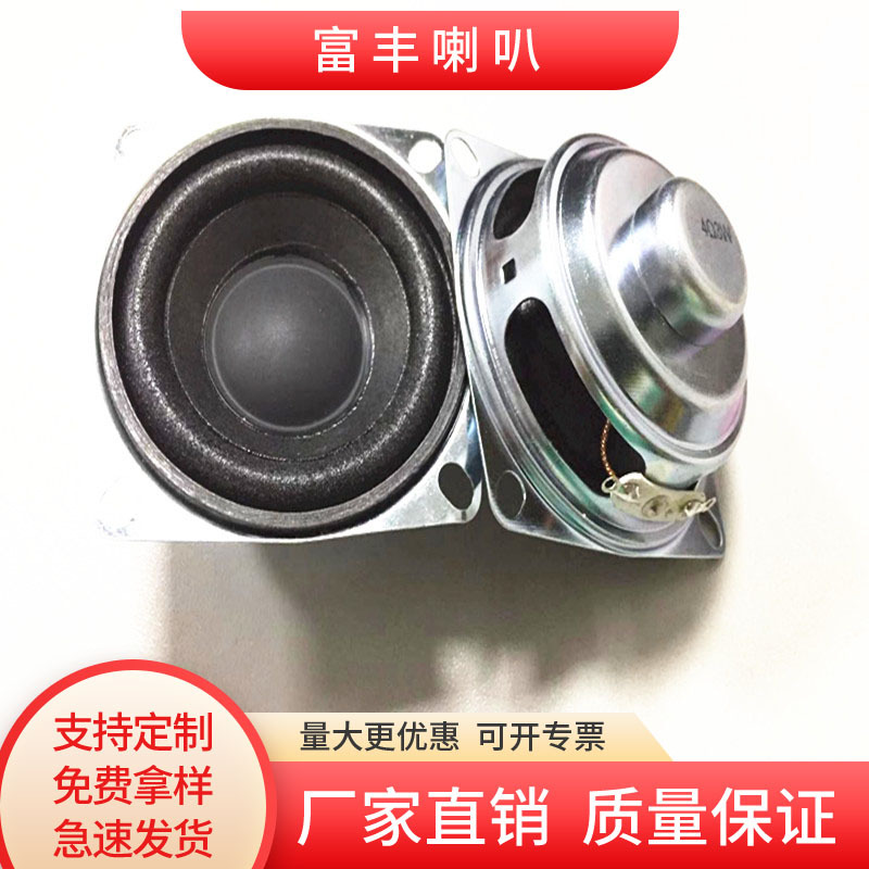 厂家供应52mm内磁式方形4欧3W喇叭2寸全频插卡音箱喇叭