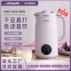 ドイツostmars豆乳製造機家庭用全自動小型ミニ多機能新型破壁機は煮ないで濾過しない