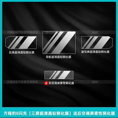 Car interior film – screen tempered film accessories - equation-leopard-8-fast-charge-three-screen-ultra-clear-crystal-diamond-tempered-film-comes-with-a-flexible-tempered-film-for-the-rear-air-conditioning-screen