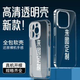 手机壳定制批量彩绘加工适用苹果17Promax透明TPU硅胶壳一件代发