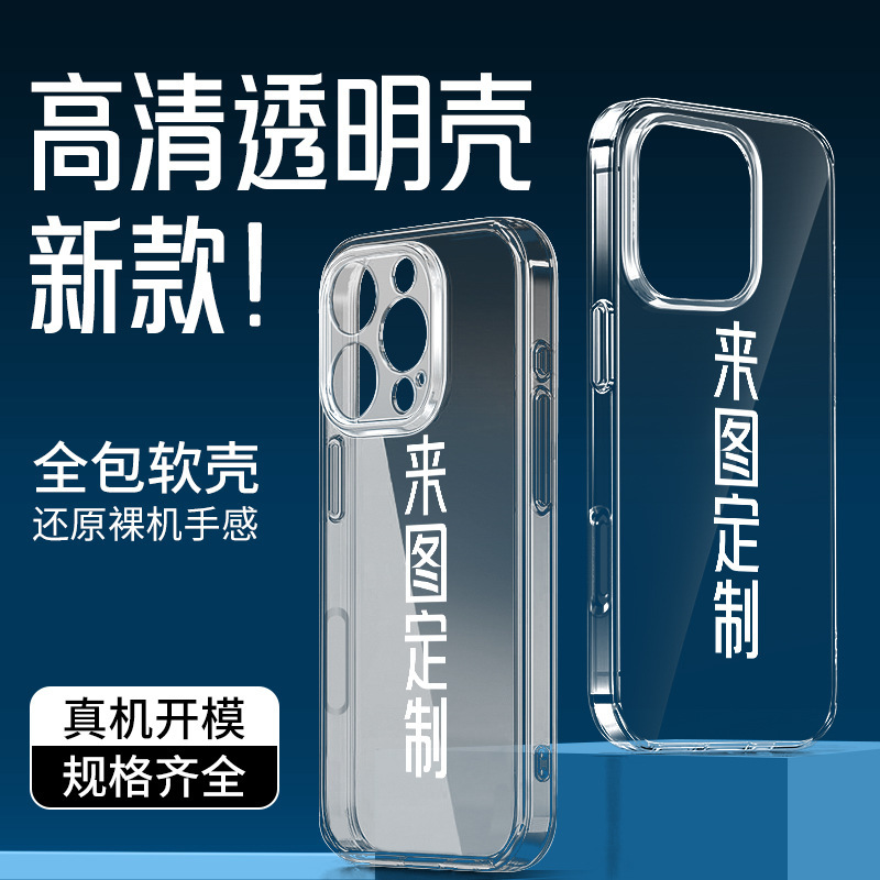 Customized Mobile Phone Case Mass Production and Painting Suitable for Apple 17 Pro Max Transparent Tpu Silicone Case One-Piece Dropshipping