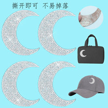 兆顺双面胶月亮烫钻贴自粘胶银白色水钻月亮帽子箱包装饰烫钻图