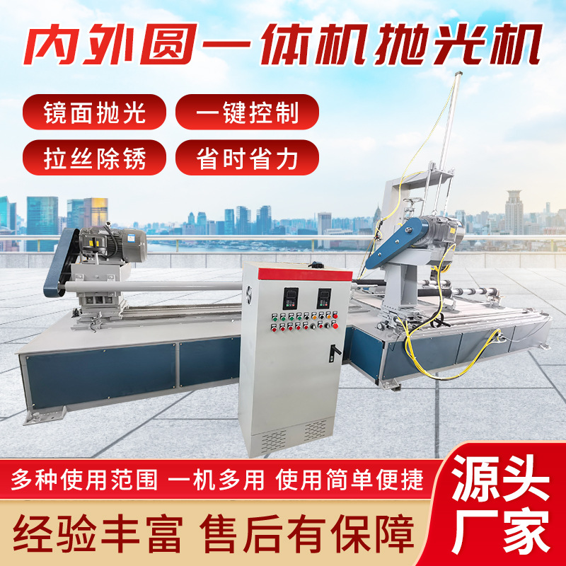 全自动内外圆抛光一体机内圆抛光机外圆抛光机全自动圆管抛光机