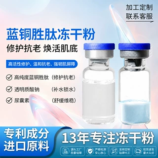 蓝铜胜肽冻干粉焕活肌底裸瓶冻干粉精华oem定制贴牌加工odm外贸