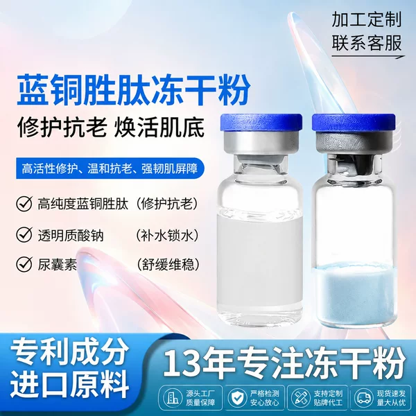 Blue Copper Peptide Freeze-Dried Powder Revitalizes Skin Base, Bare Bottle Freeze-Dried Powder Essence, Oem Custom Processing, Odm Foreign Trade