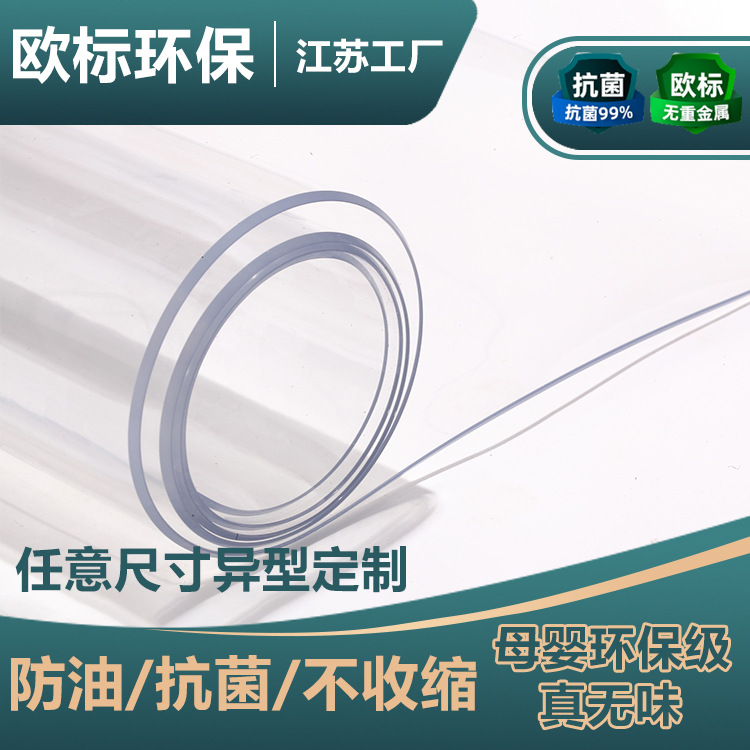 透明餐桌垫软玻璃桌布pvc茶几垫子桌面垫水晶板 防水油免洗防烫