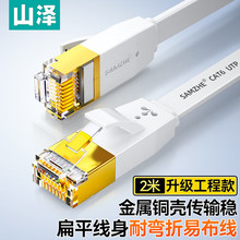 山泽六类扁网线 6005/6010/6015/6020/6030/6050/6080/6100PBS