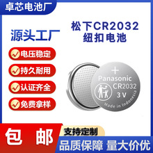 包邮CR2032纽扣电池 汽车钥匙遥控器电脑主板高性能耐用性锂电池