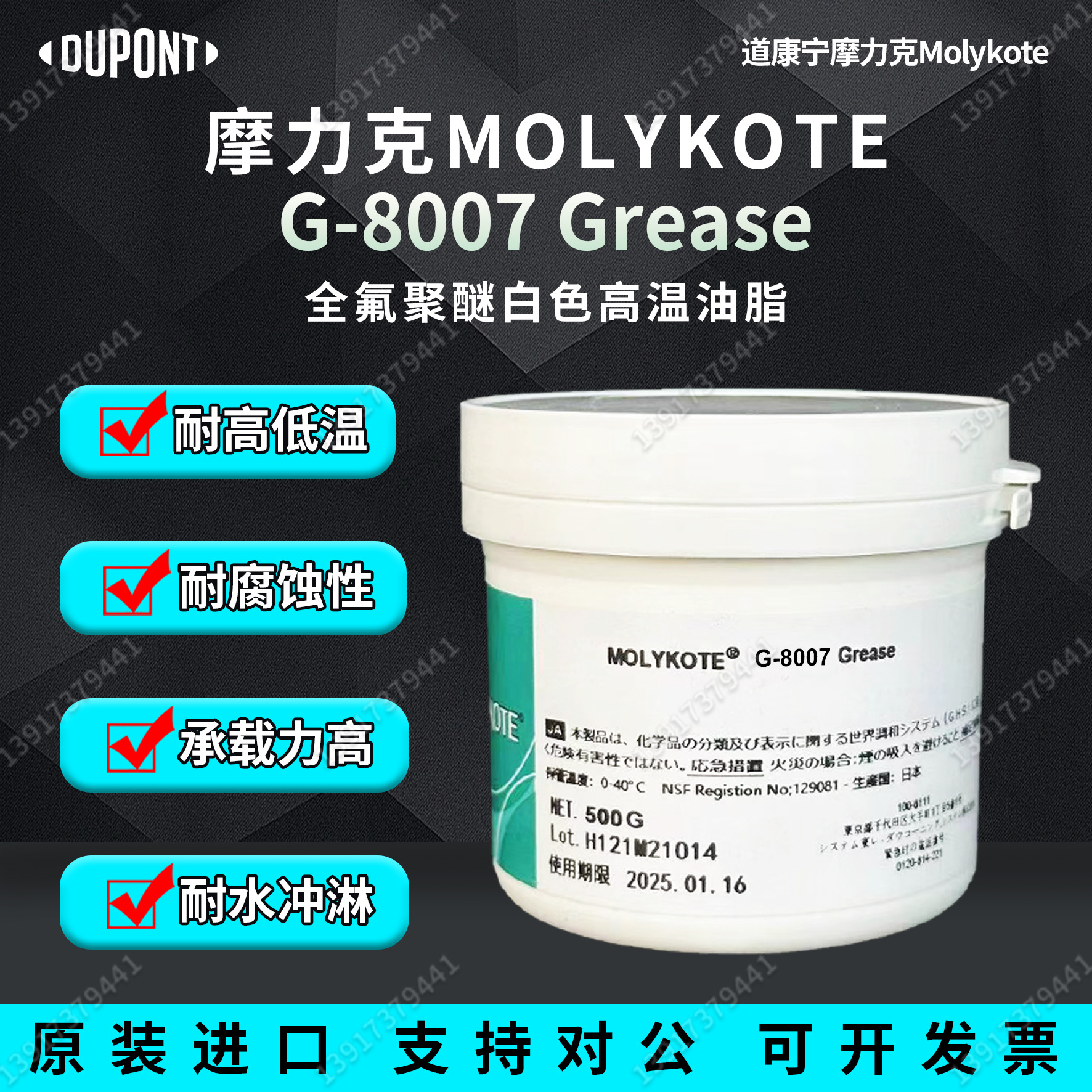 MOLYKOTE摩力克G-8007多用途氟脂 高性能润滑脂G8007 白色500g/罐