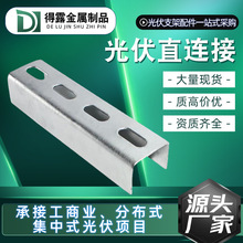 新能源光伏支架配件太阳能C型钢通风管道可调节镀锌光伏直连件