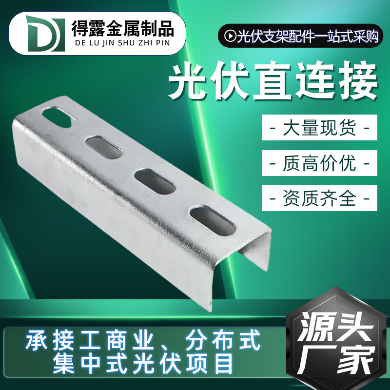 新能源光伏支架配件太阳能C型钢通风管道可调节镀锌光伏直连件