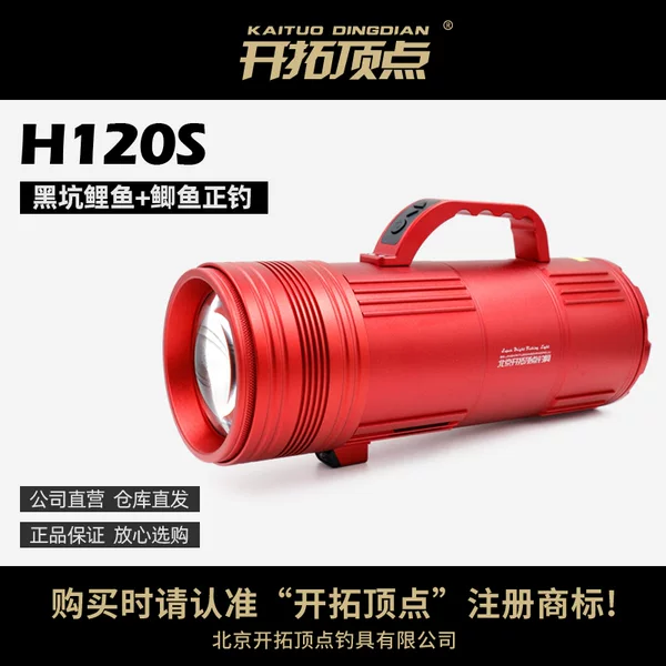 Development vertex H120S night fishing light fishing light black pit upgrade bait light auxiliary light