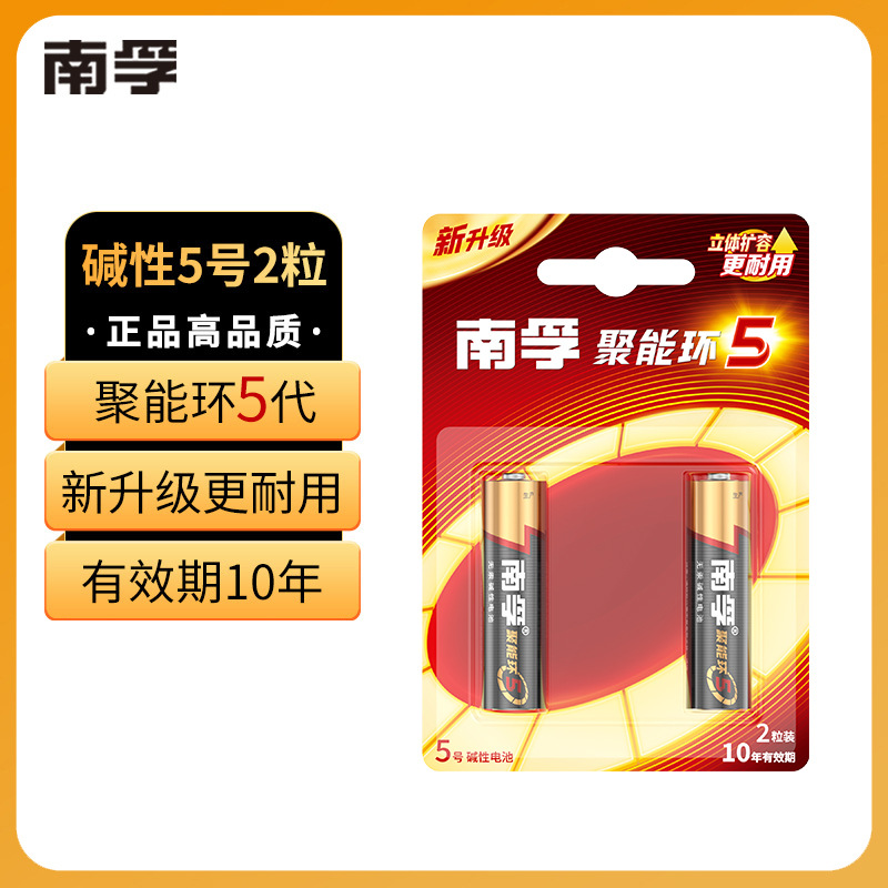 正品南孚电池5号和7号碱性干电池五号七号南浮玩具鼠标遥控器电池
