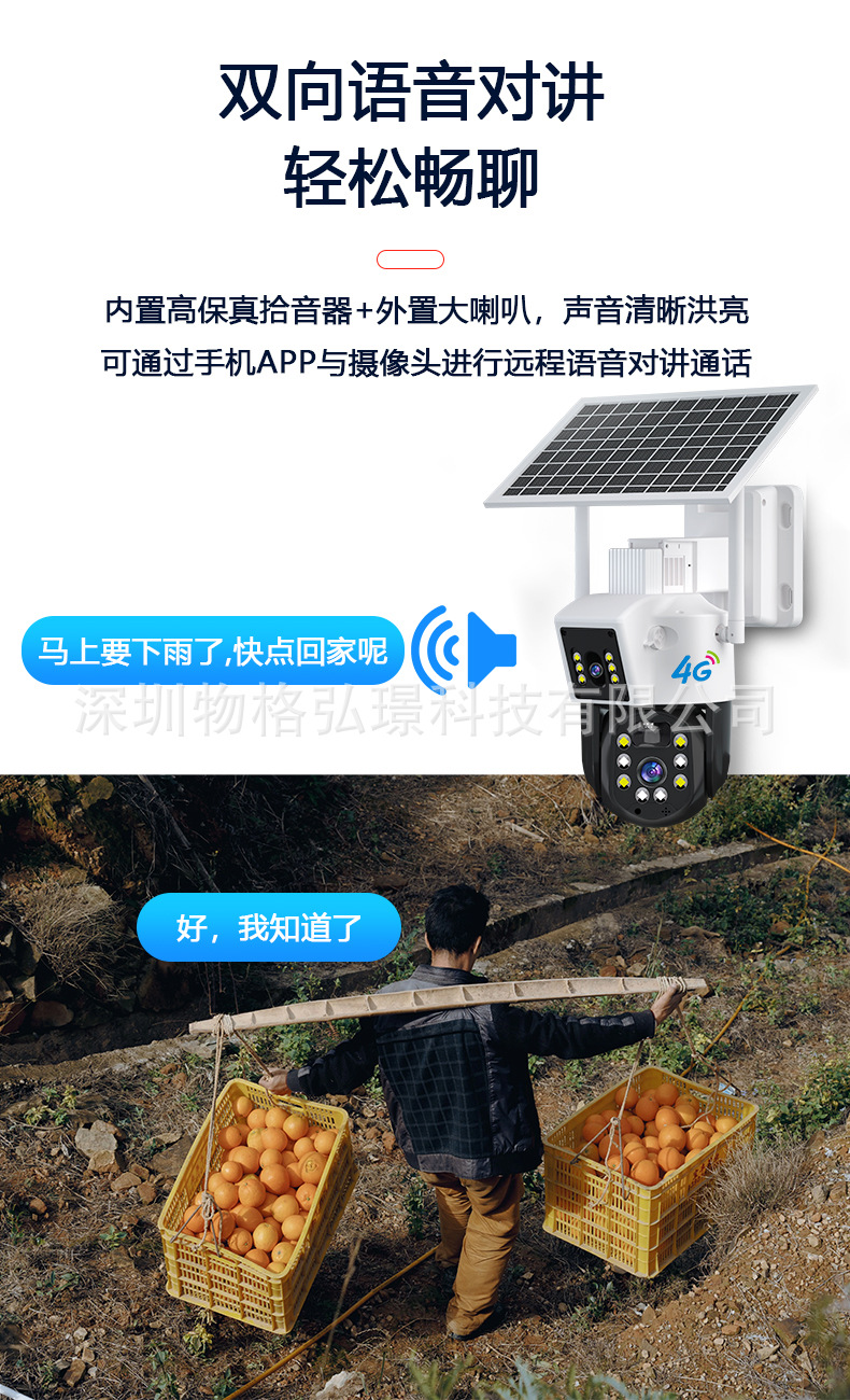 太阳能4G摄像头360全景家用高清监控户外无电无网手机远程控制详情27