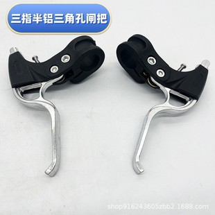 Semi-aluminum three-finger Triangle hole brake handle bicycle accessories mountain bike accessories brake handle brake handle finger handle
