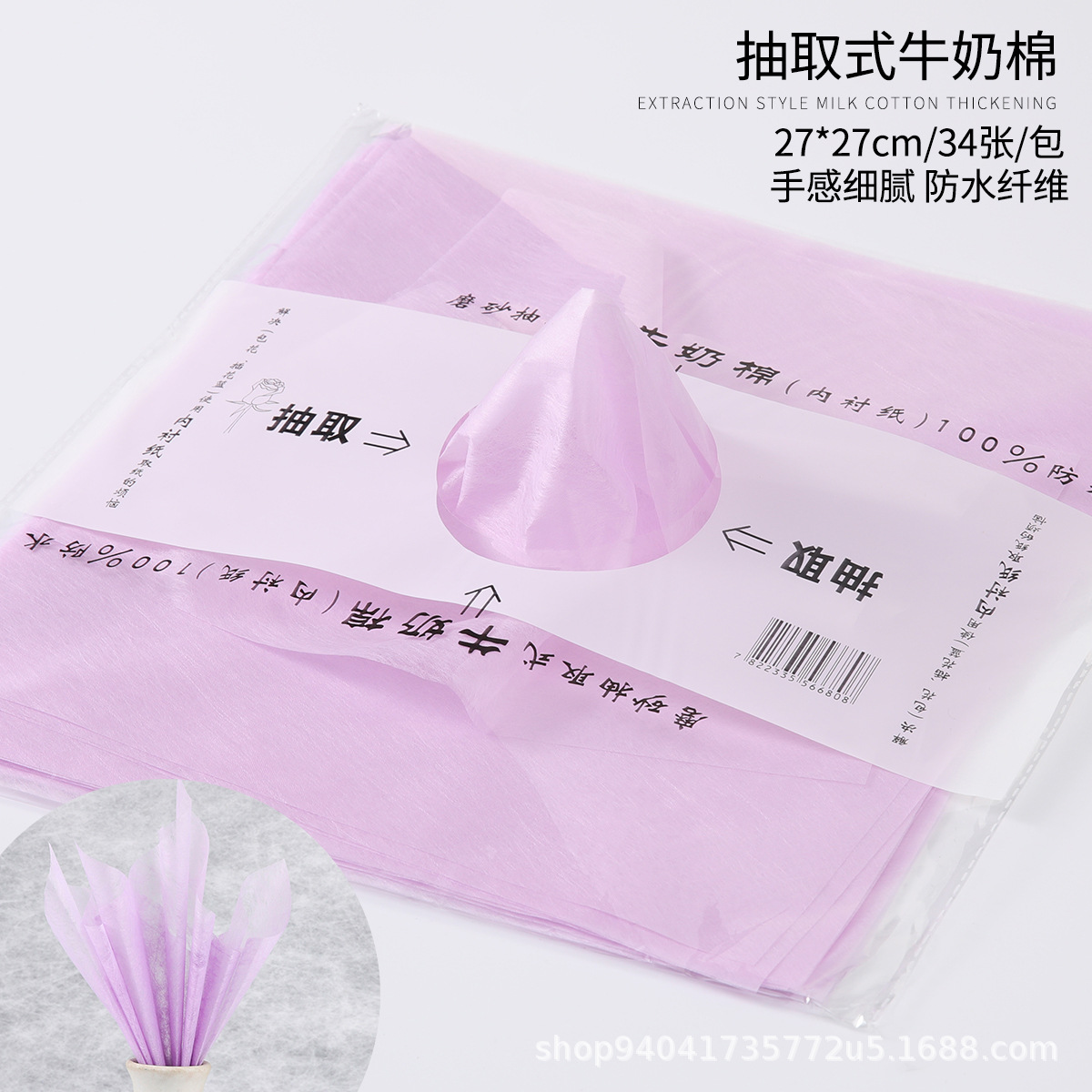 Material de forro de papel de algodón de leche extraíble para envolver flores, embalaje impermeable para floristerías, forro de ramo de algodón de leche.