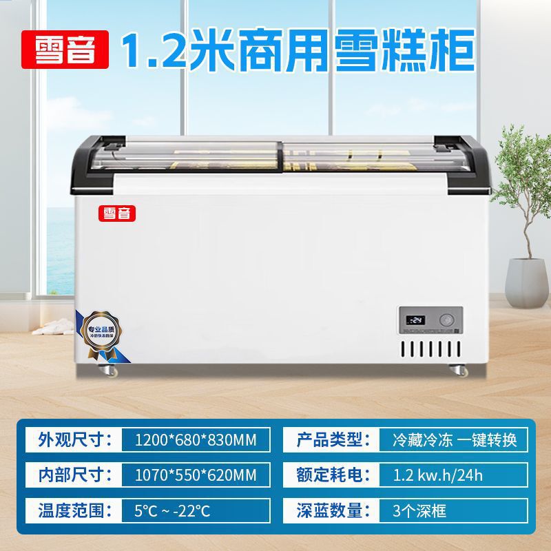 冰淇淋雪糕柜超市商用大容量展示柜冷藏冷冻两用透明玻璃门展示柜|undefined