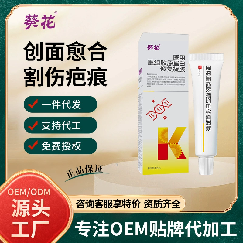 Медицинский гель с рекомбинантным коллагеном Sunflower для лечения абразивных ран, порезов, после лазерной терапии, кислотного пилинга и микрохирургических операций