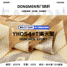 165gT满天星面料 涤氨高弹网眼布 春夏速干篮球服足球服印花面料