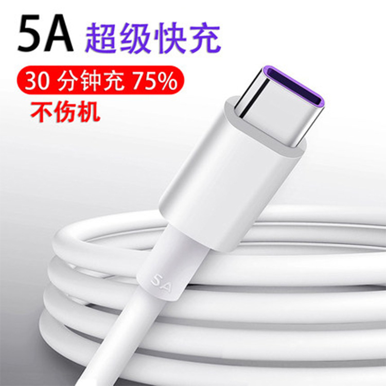 QIHANG Type-C超级快充数据线5a手机数据线5A充电线 跨境现货批发