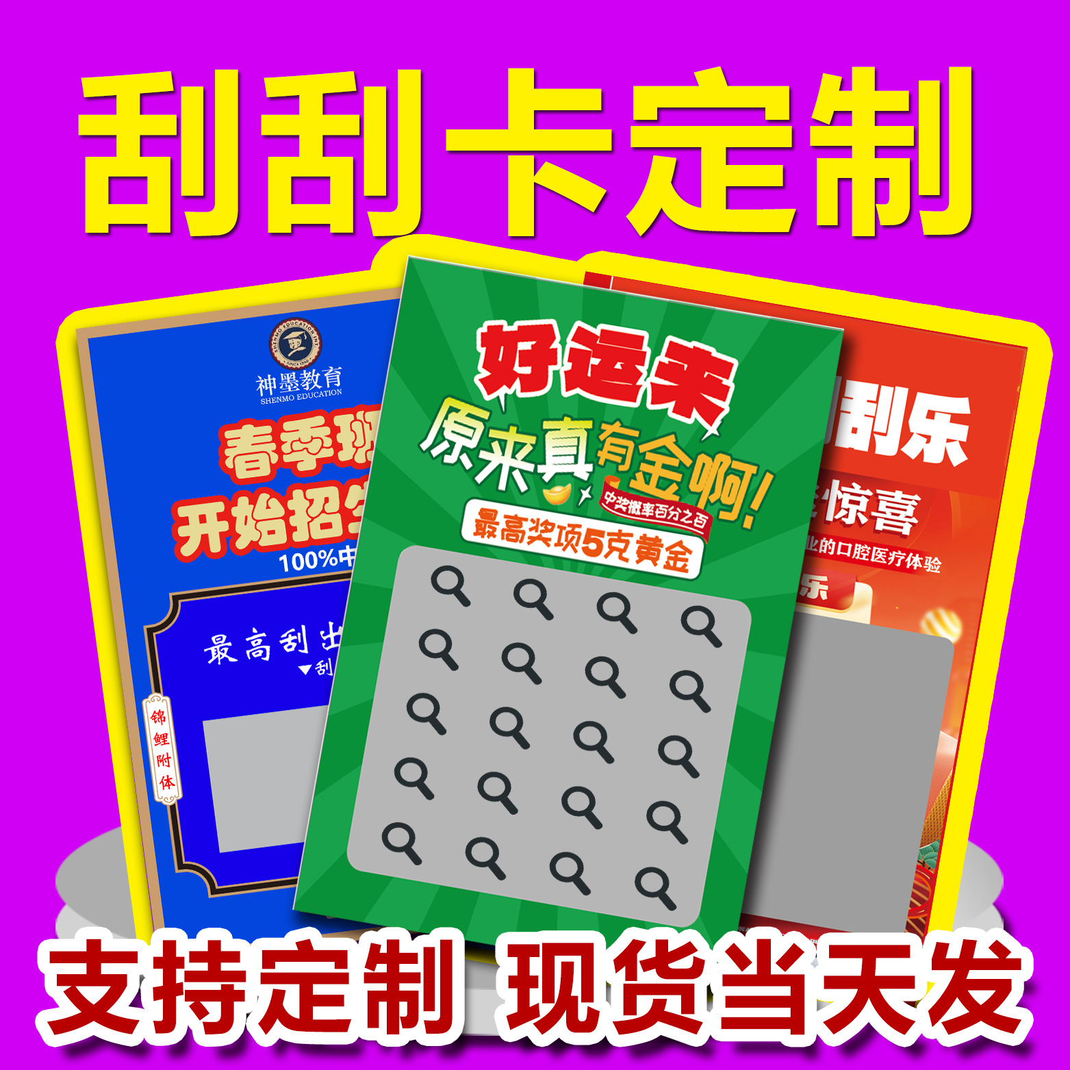 刮刮卡定制可变码彩票刮刮乐娃娃机多宫格刮刮卡多刮口刮奖卡奖券