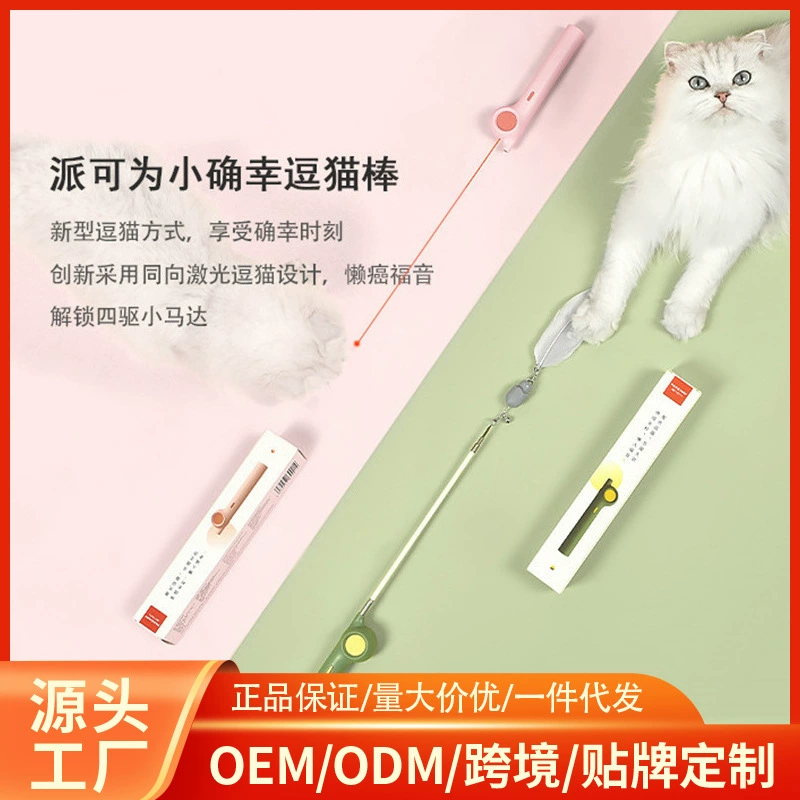 Paike Factory Store Игрушки для кошек Лазерная указка Кошачий колокольчик Перо Сменный Кот Самостоятельный артефакт