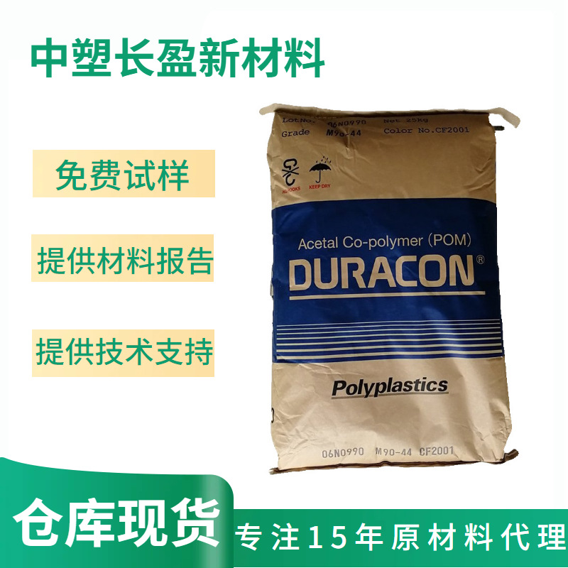 现货POM 马来西亚 M270-44 增强级 高粘度 耐磨 高流动聚甲醛pom
