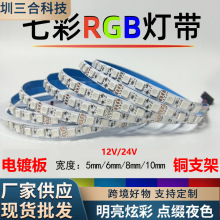 led灯带12V5050七彩24vRGB超窄5mm宽超密8mm可变色高亮氛围软灯条