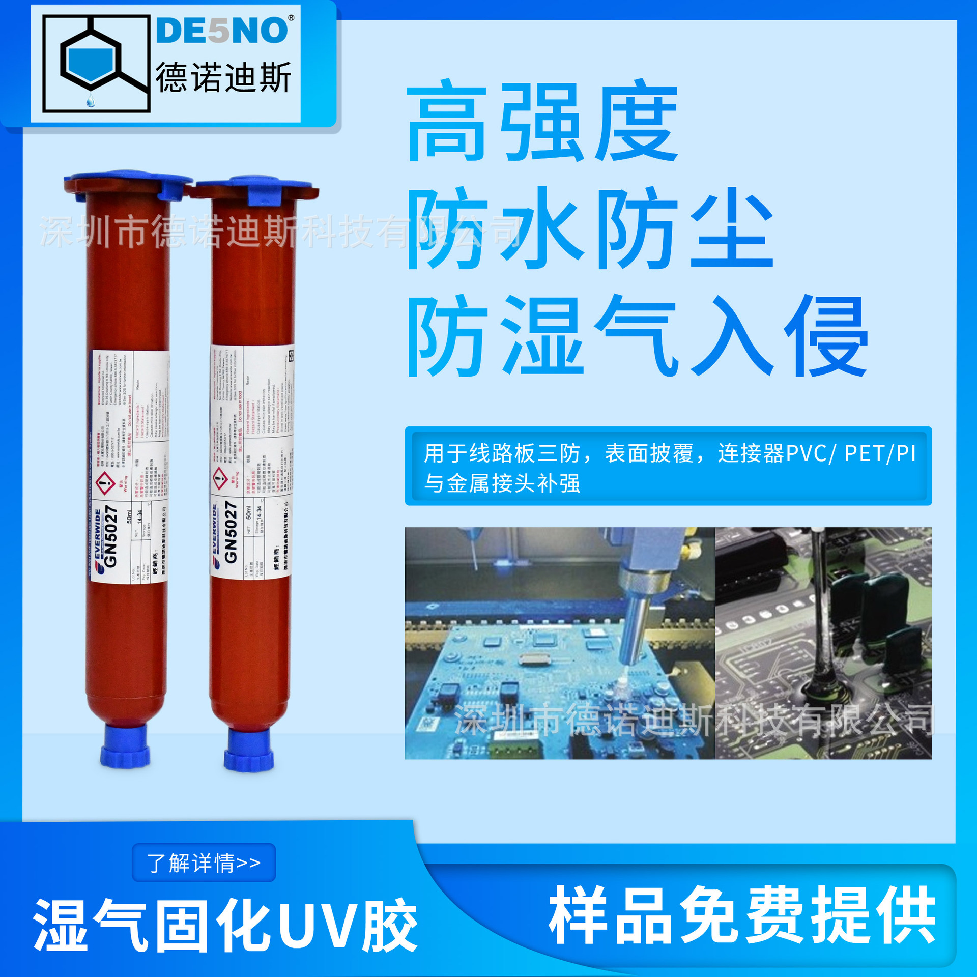 永宽胶水UV湿气双重固化UV胶GN5027线路板披覆防潮防尘透明