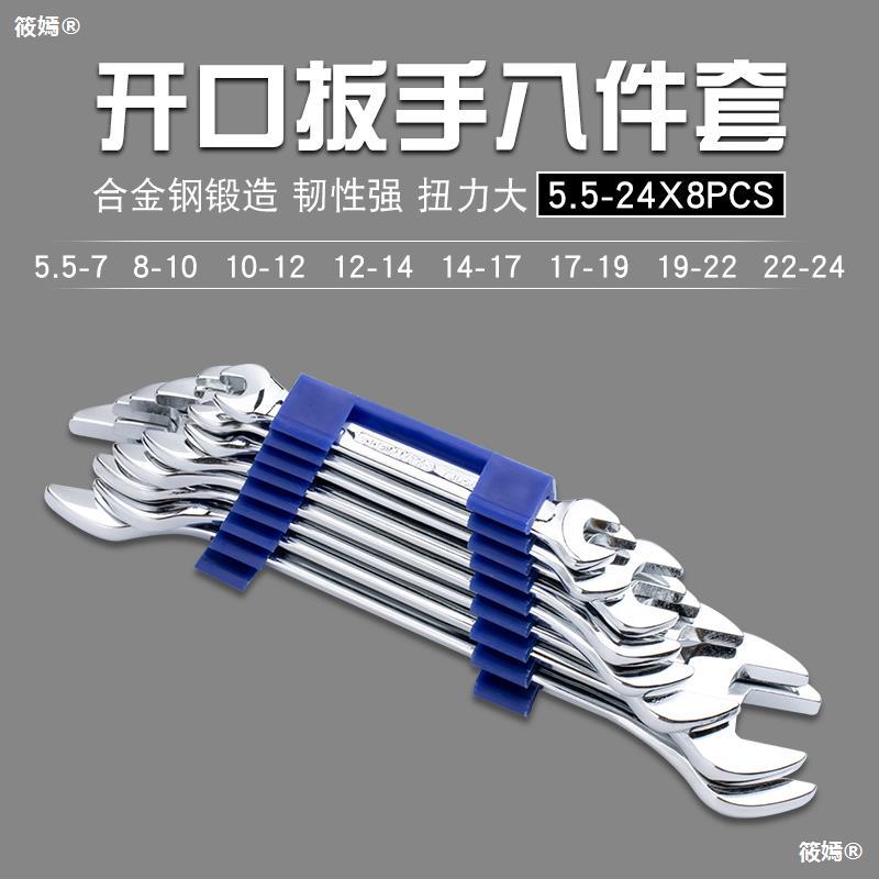 Di speed Two openings Wrench 8 Set of parts box-packed Double head Mechanical combination 5.5-24mm Machine repair fork wrench