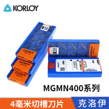 韩国克洛伊数控切槽刀片MGMN400-M不锈钢刀/钢件合金车床韩国进口
