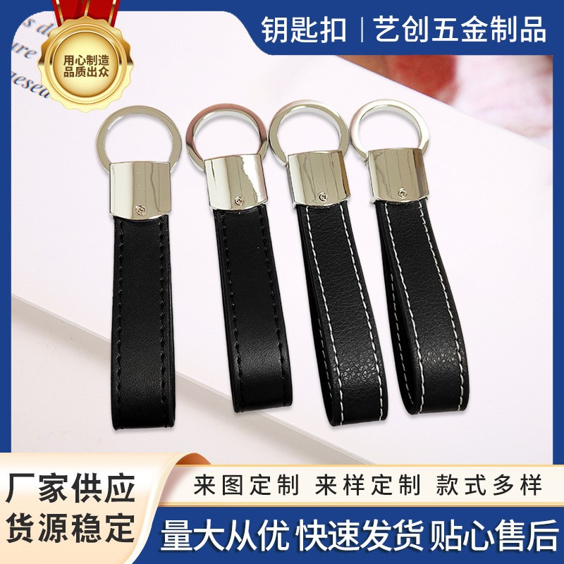 工厂直销拉环皮革钥匙扣简约时尚PU可定LOGO个性吊坠车钥匙