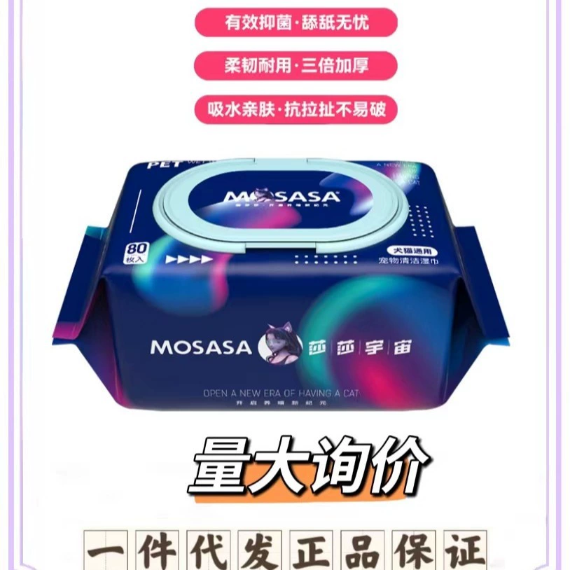 Салфетки для чистки домашних животных для кошек Сальса Утолщенные ионы серебра Легкие без алкоголя Собаки Кошки Универсальные чистые хлопковые нетканые ткани