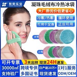 护眼罩;其他居家日用;冰袋冰包