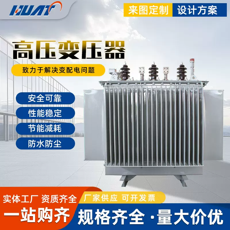 S11油浸式电力变压器户外10kv三相高压变压器80/250/630kva