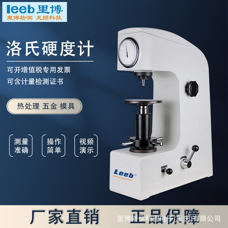 手动洛氏硬度计HR-150A表盘直接读数 热处理后金属铸件硬度检测