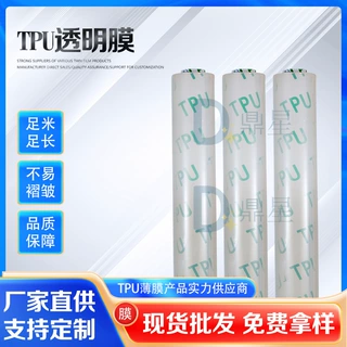 厂家定制tpu透明薄膜磨砂材料箱包材料柔软坚韧超透明TPU薄膜定制