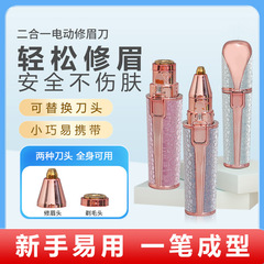 口红剃毛器修眉器USB女士脱毛器电动迷你脱毛仪腋下去毛器