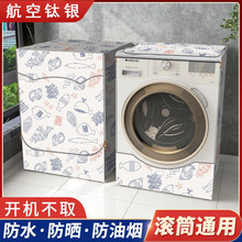 滚筒洗衣机罩防水防晒套美的小天鹅松下海尔10公斤全自动防尘盖布