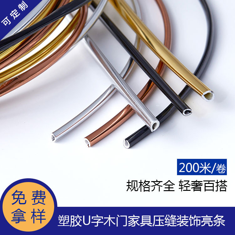源头工厂定制模压门U型家居压条小U型金色包边条3*4毫米PVC装饰条