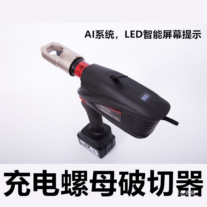 Cortador de Tuercas Hidráulico Eléctrico EC-2432 Recargable para Tuercas Oxidadas