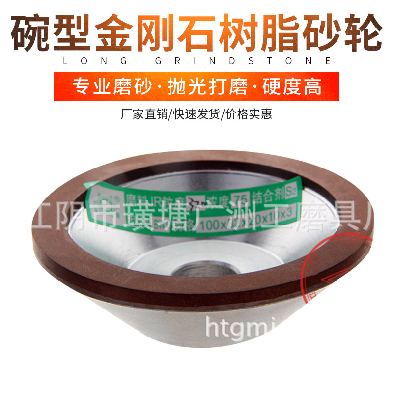 树脂碗型金刚石合金砂轮 磨刀机碗型砂轮片 钨钢合金刀具树脂砂轮