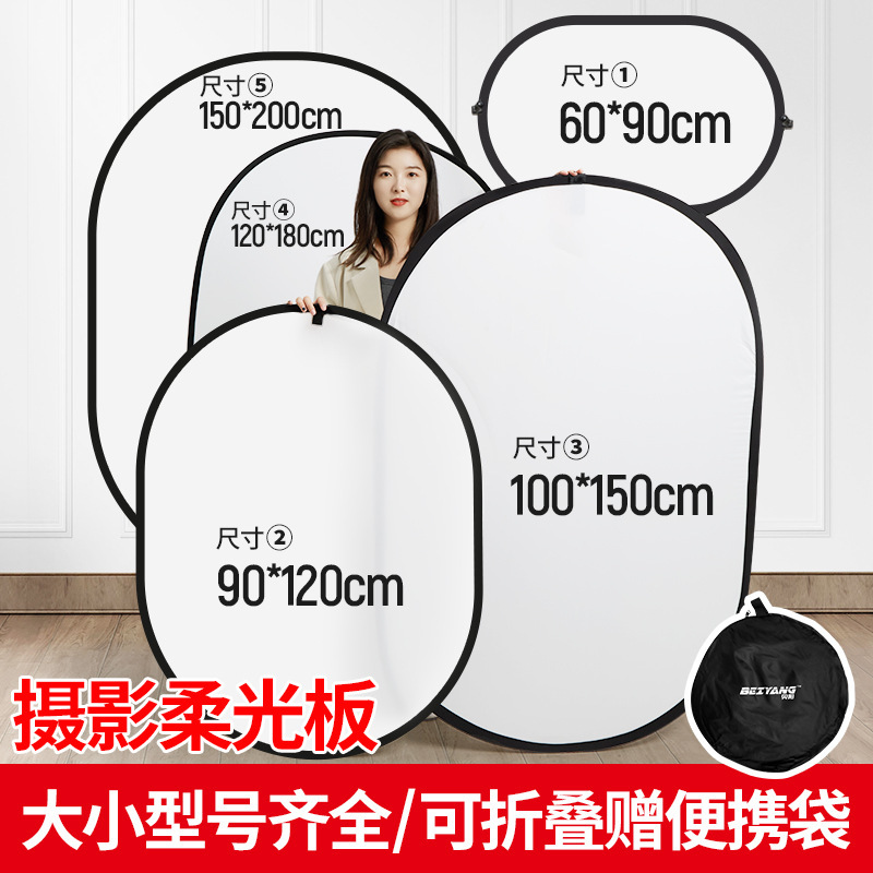Photography soft light board photography transparent board indoor and outdoor folding portable light shield bracket children Baby Shooting soft