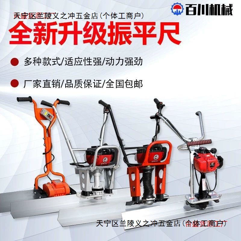 Бетонная плоская линейка бензиновая дорожная вибрация плоская линейка Электрический новый плоский плоский ровер