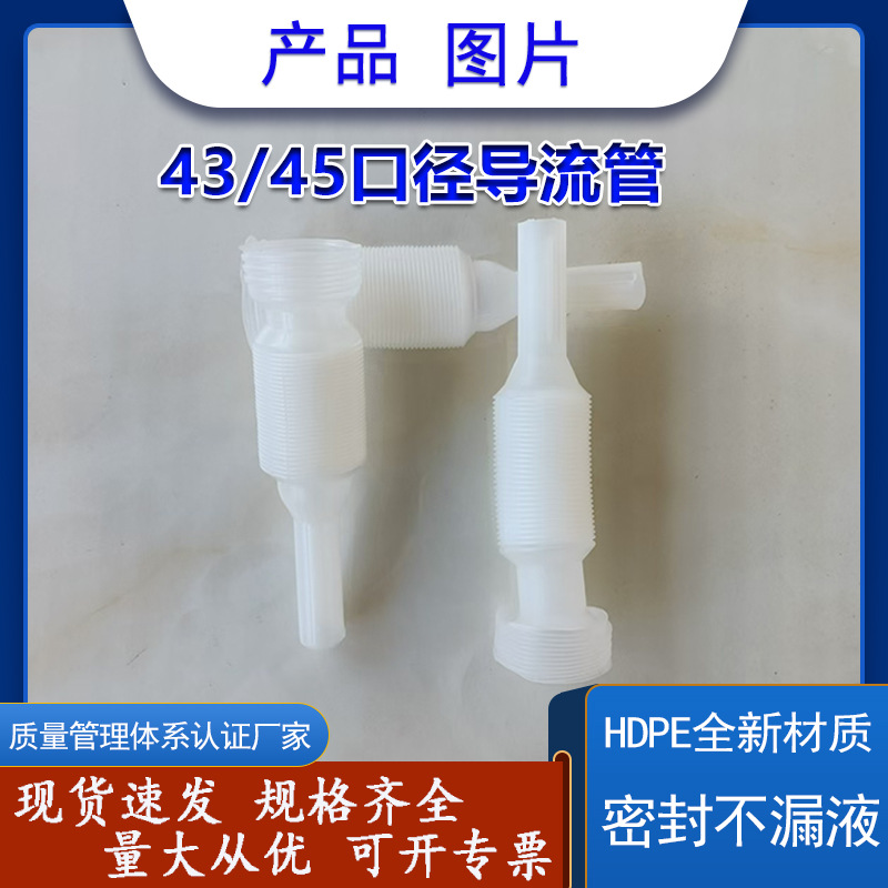 河北43/45口径导流管 10L/20升塑料桶专用导流管 车用尿素加注管