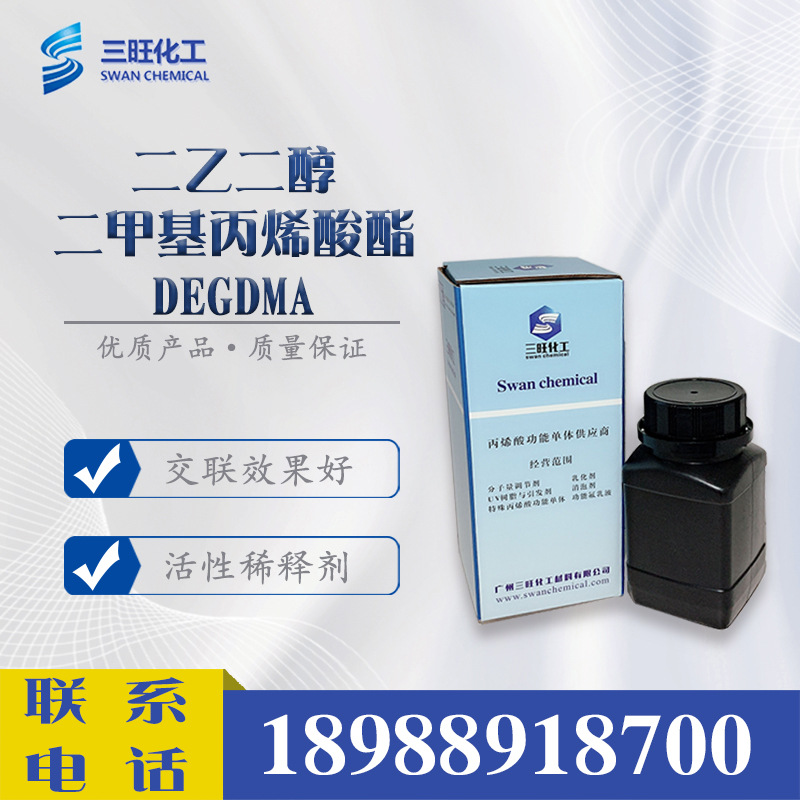 样品供应 DEGDMA 二乙二醇二甲基丙烯酸酯 2358-84-1 交联剂 低粘