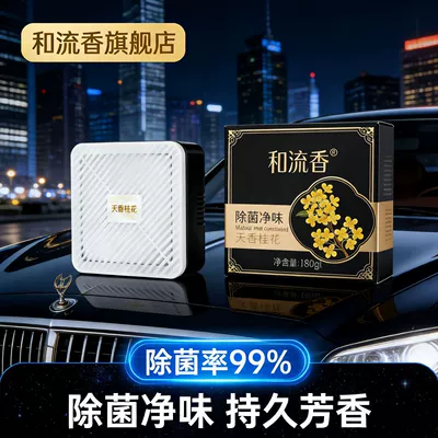 Heliu Fragrance Car Aromatherapy Household Indoor Lasting Fragrance Car Deodorant and Bacteria Removal Large Capacity Solid Fragrance Perfume (Car Perfume Aromatherapy) - hefuxiang-flagship-tianxiang-osmanthus-scented-180g-solid-perfume