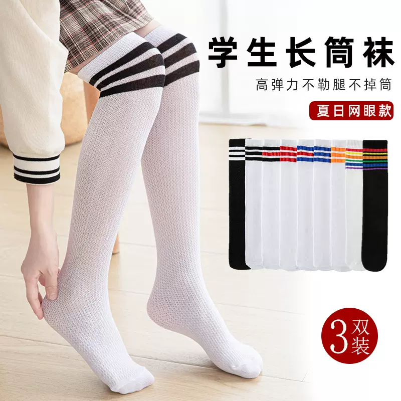 儿童袜子足球袜过膝夏季薄款男童女童中筒袜子网眼透气学生长筒袜